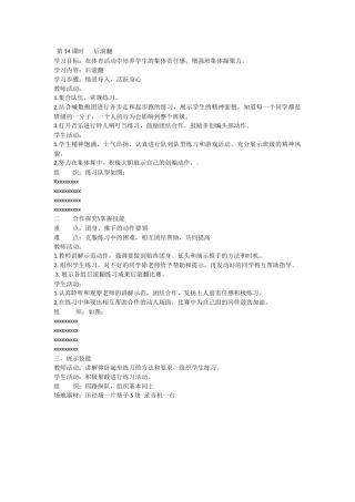 第14课时后滚翻