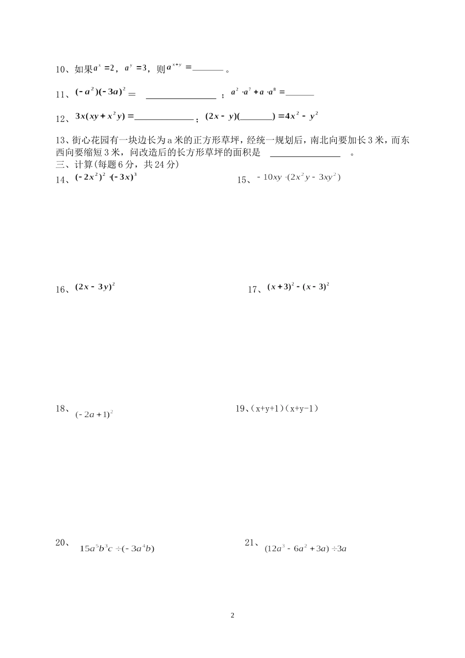 整式的乘法检测_第2页