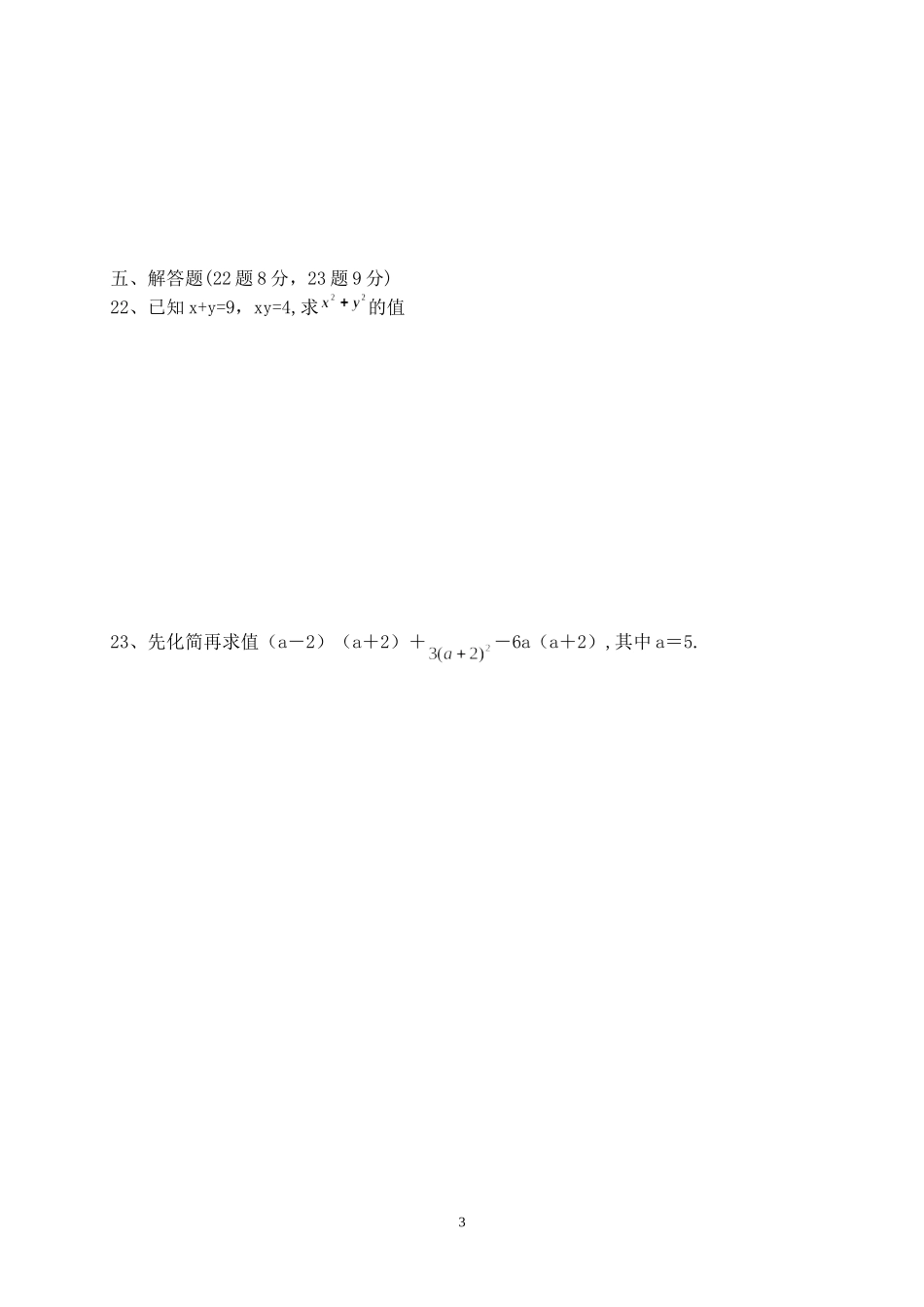 整式的乘法检测_第3页