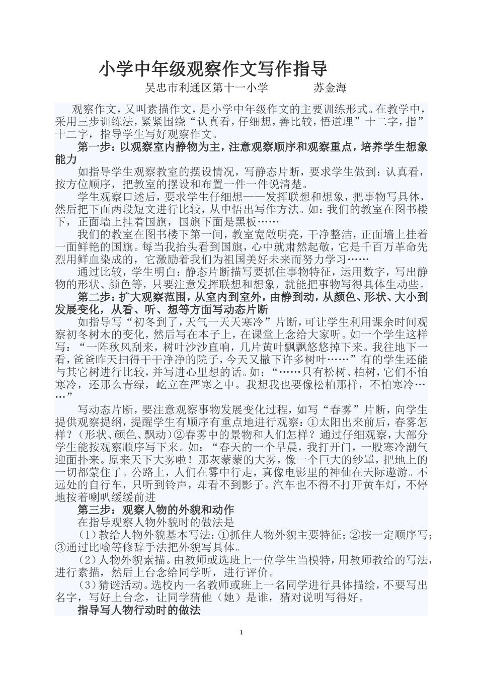 小学中年级观察作文写作指导_第1页