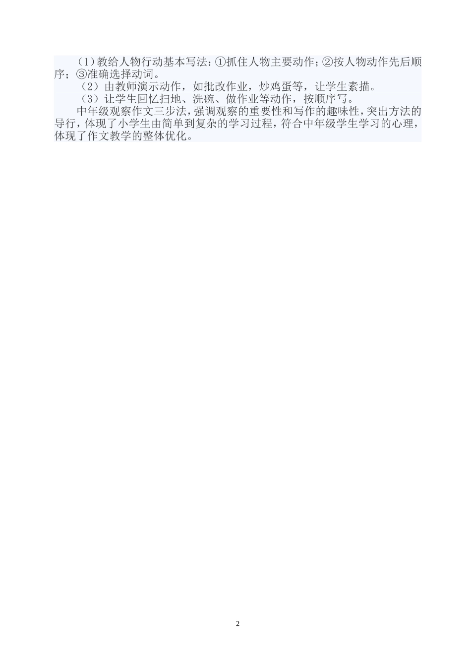 小学中年级观察作文写作指导_第2页