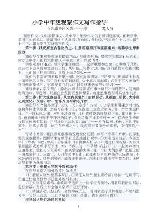 小学中年级观察作文写作指导