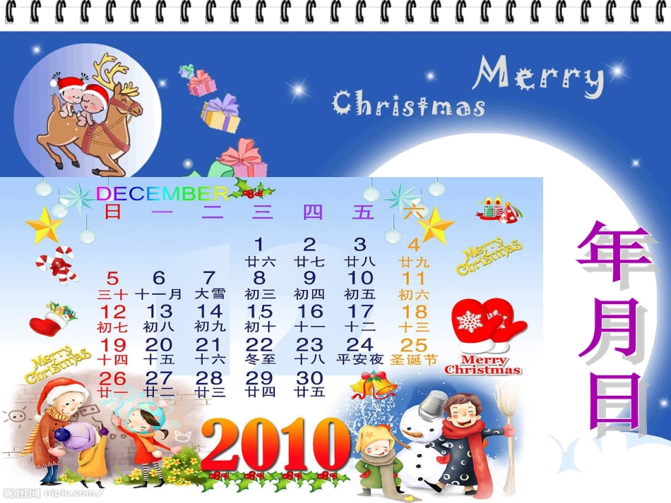 数学课件《年月日》_第2页