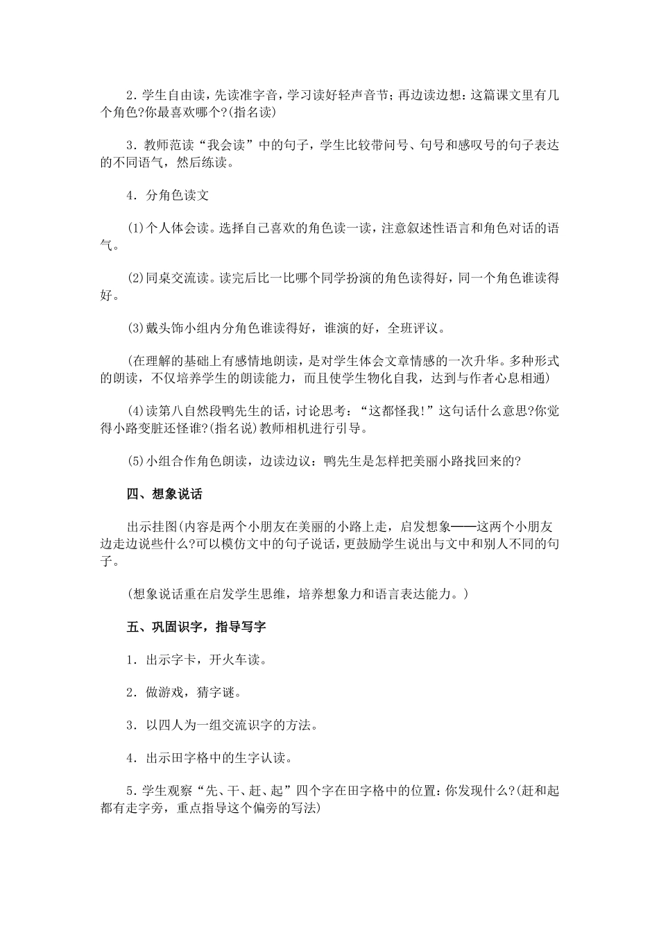 小学语文一年级下册《美丽的小路》_第2页