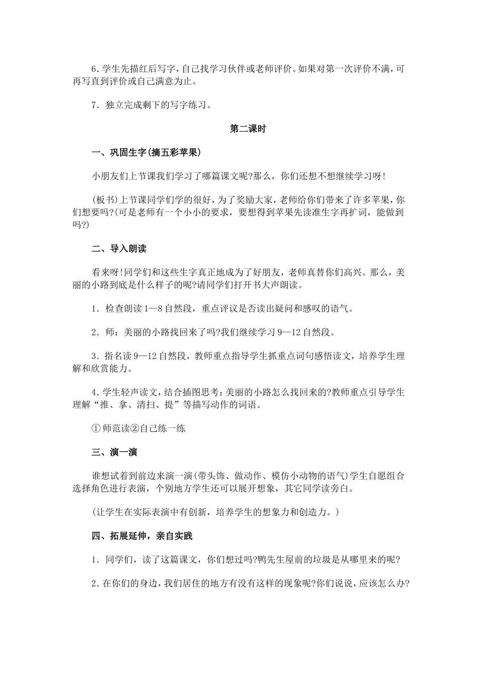 小学语文一年级下册《美丽的小路》_第3页