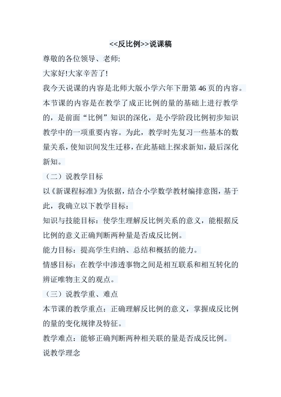 反比例说课稿_第1页