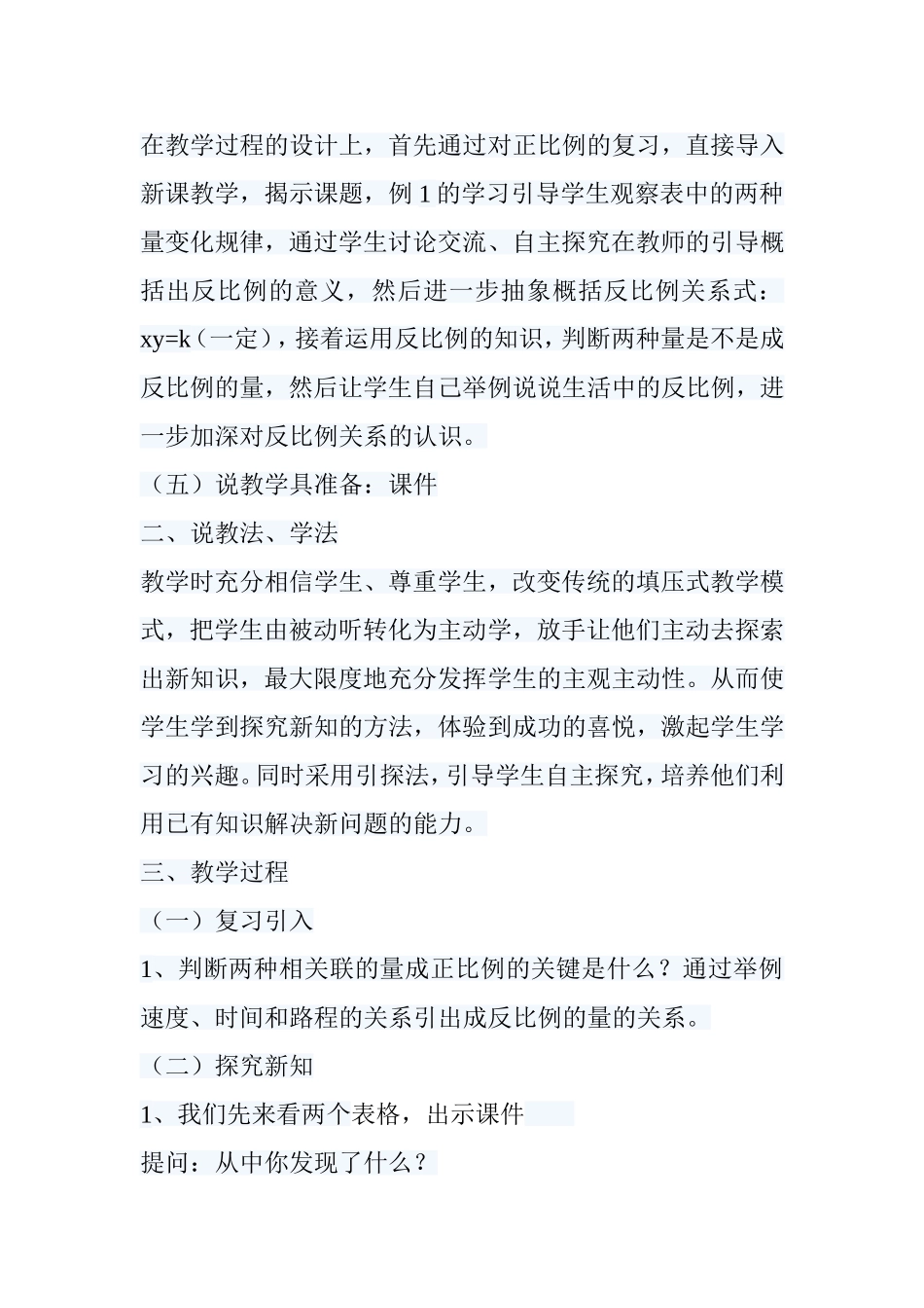 反比例说课稿_第2页