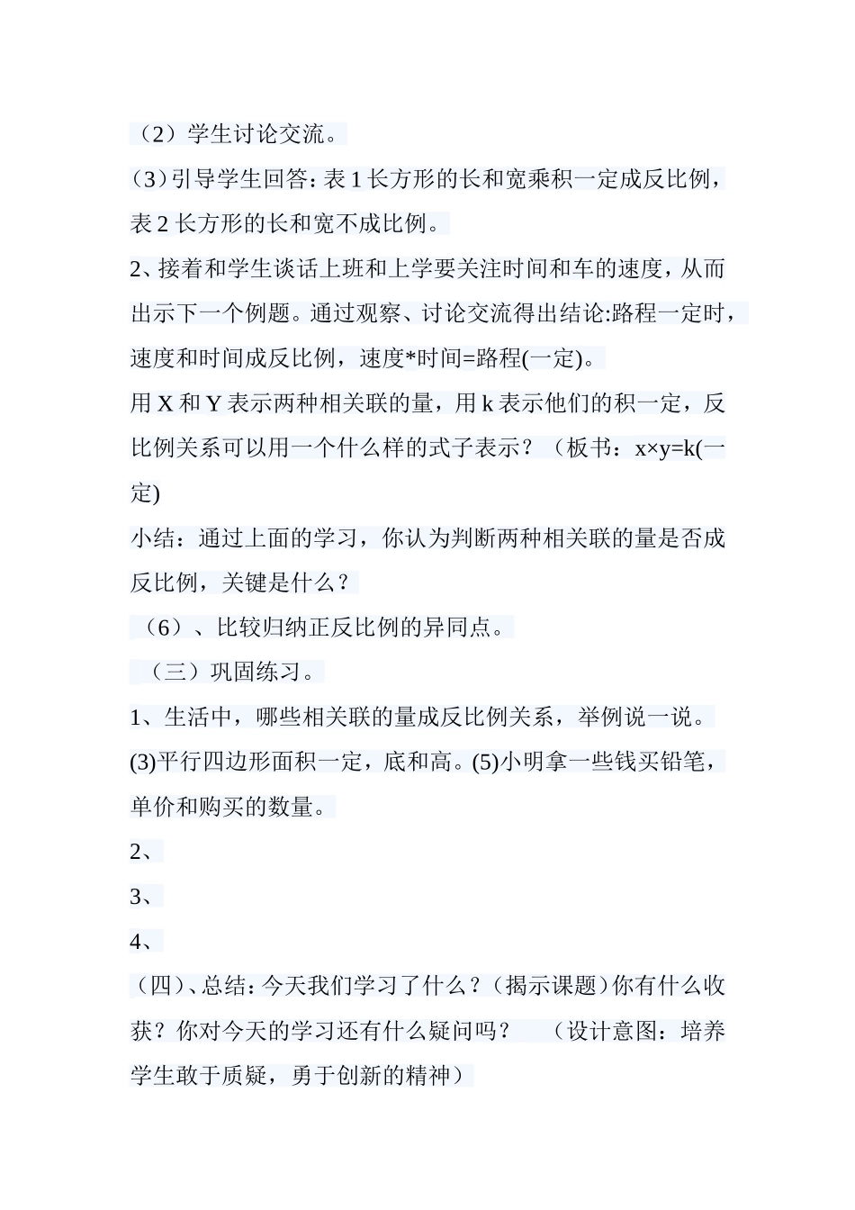 反比例说课稿_第3页