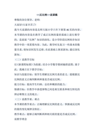 反比例说课稿