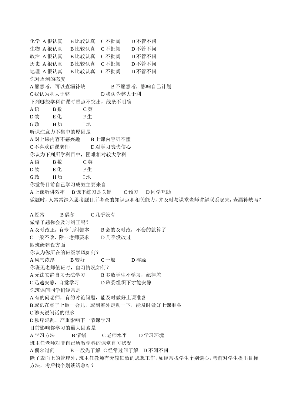 学生学情调查问卷_第3页