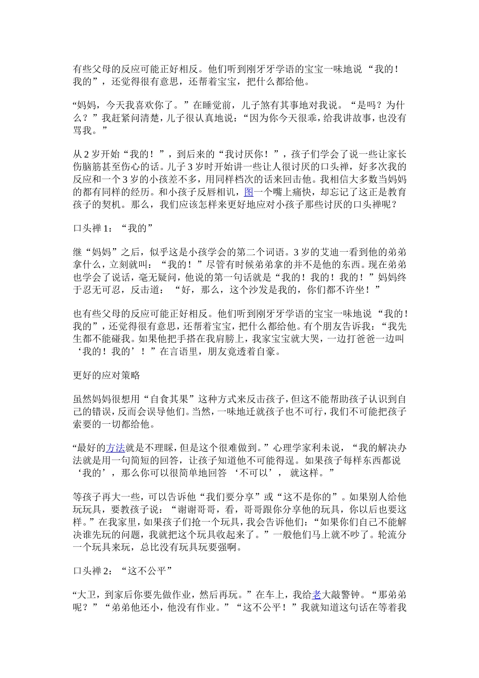怎样让孩子避免口头禅_第1页