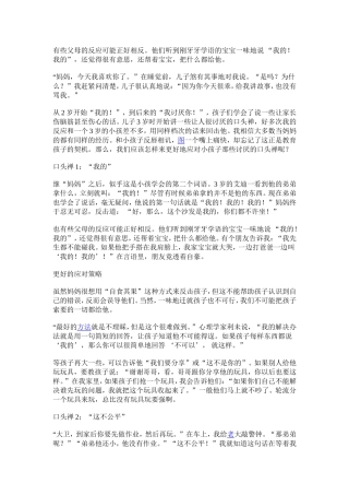 怎样让孩子避免口头禅