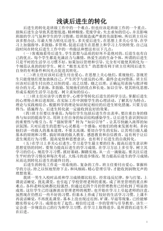 浅谈后进生的转化