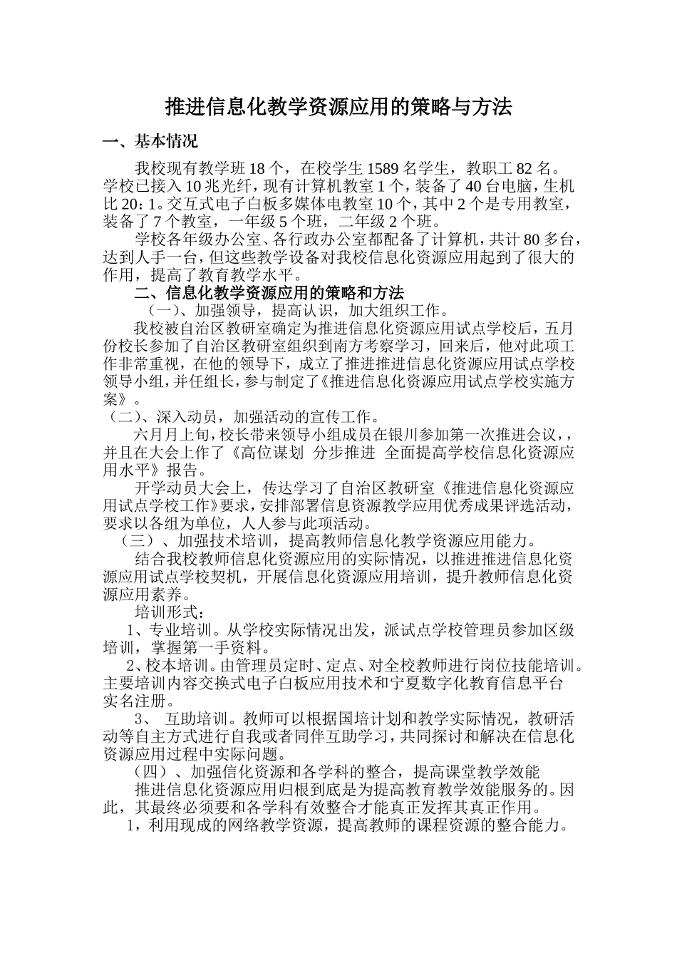 推进信息化教学资源应用的策略与方法_第1页