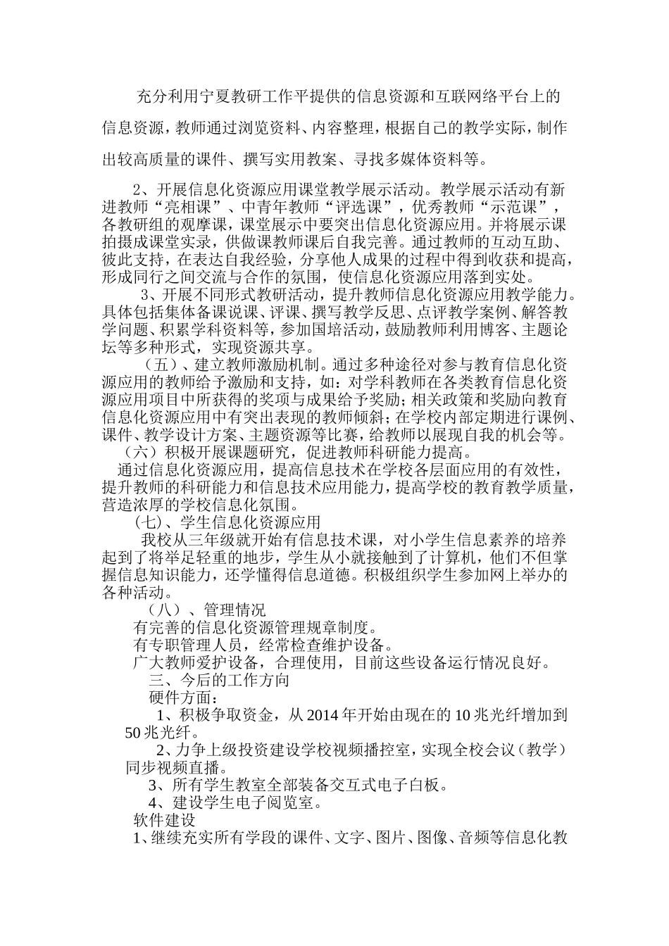 推进信息化教学资源应用的策略与方法_第2页