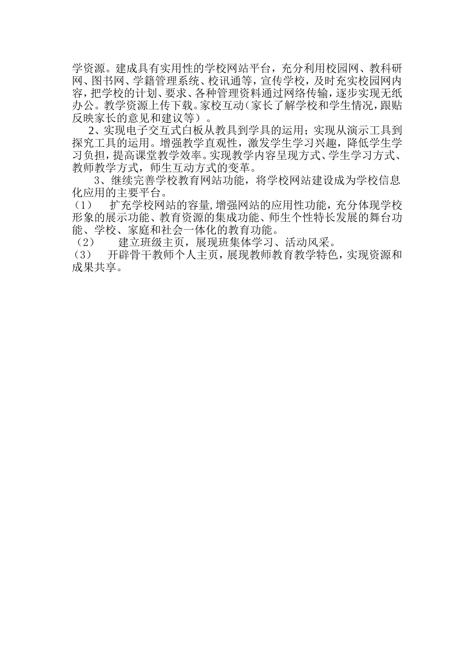 推进信息化教学资源应用的策略与方法_第3页