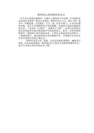 教师的仪表和教师的语言