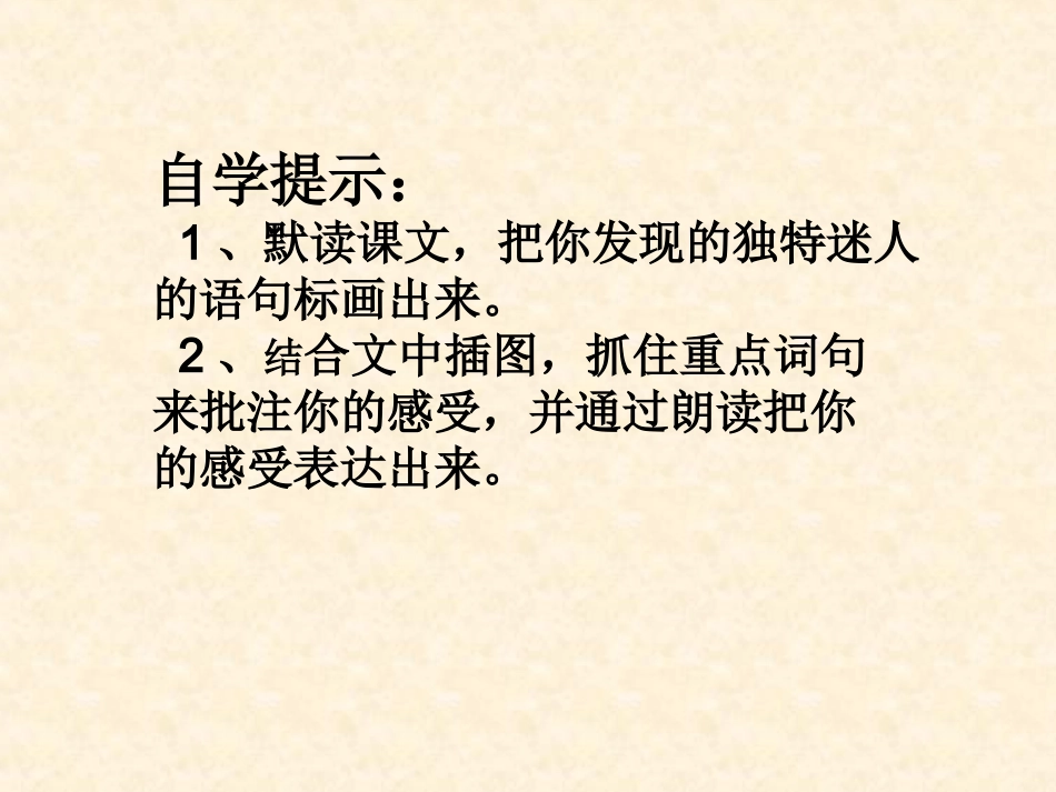乡下人家(公开课)_第2页