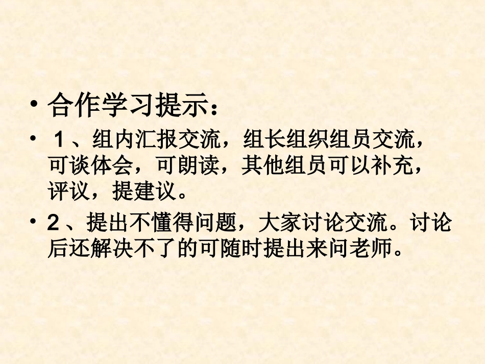 乡下人家(公开课)_第3页