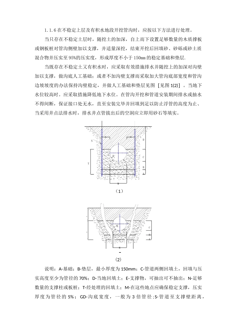 玄武岩纤维复合管道及管件的安装工艺_第3页