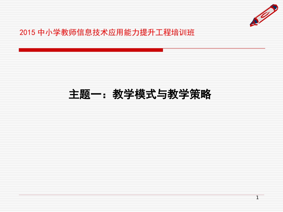 教学过程实施模式策略评价练习_第1页