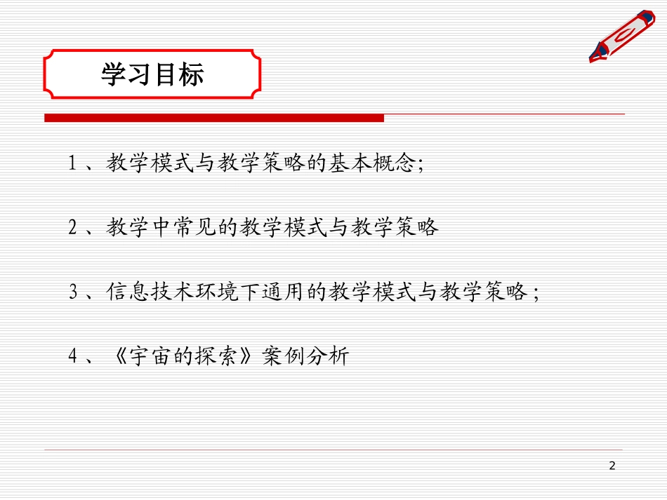 教学过程实施模式策略评价练习_第2页