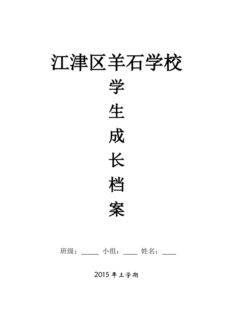 初中生成长档案 (4)_第1页