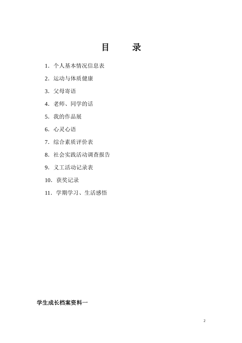 初中生成长档案 (4)_第2页