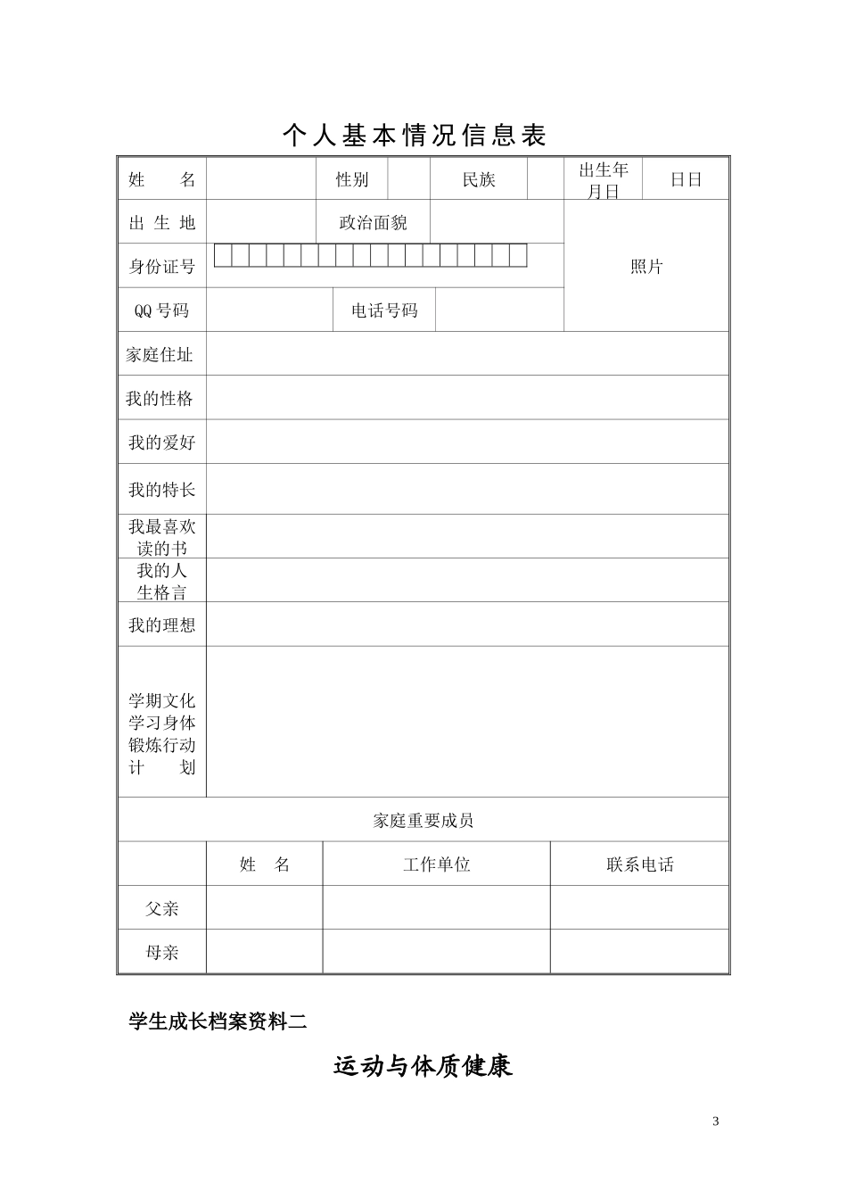 初中生成长档案 (4)_第3页