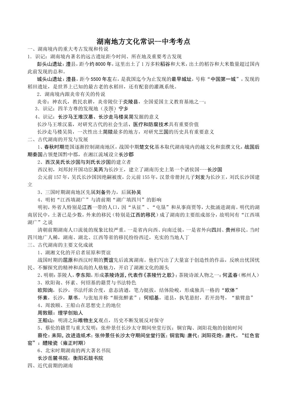 湖南地方文化常识_第1页