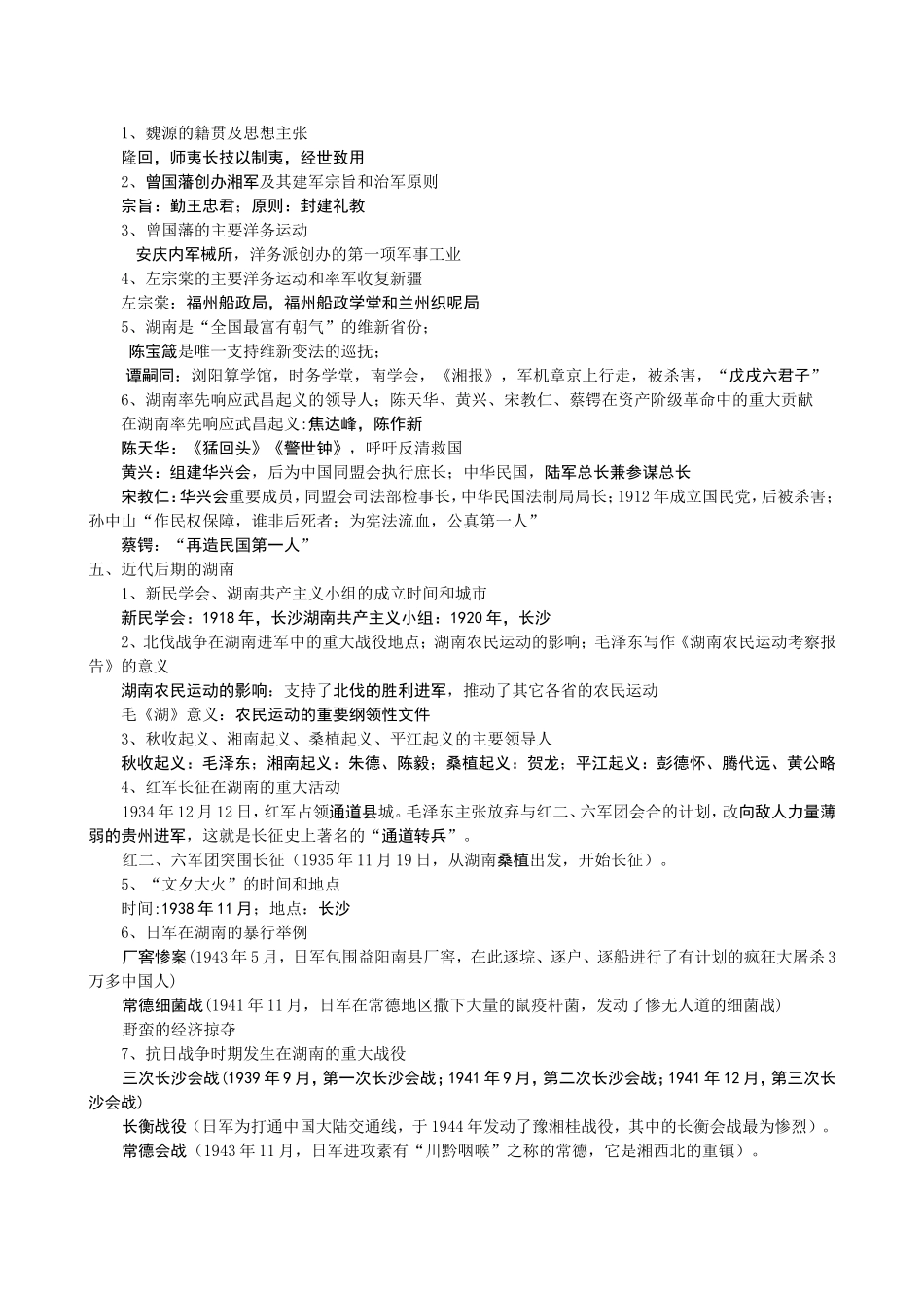 湖南地方文化常识_第2页