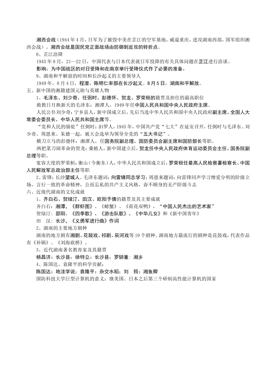 湖南地方文化常识_第3页