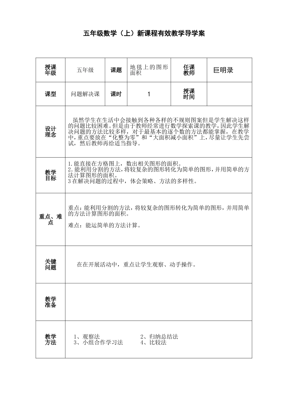 地毯上图形的面积_第1页
