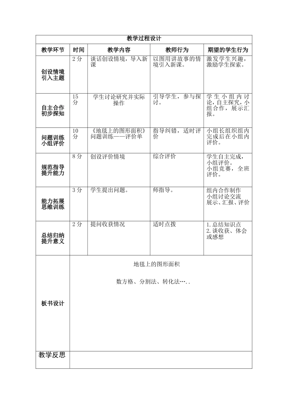 地毯上图形的面积_第2页