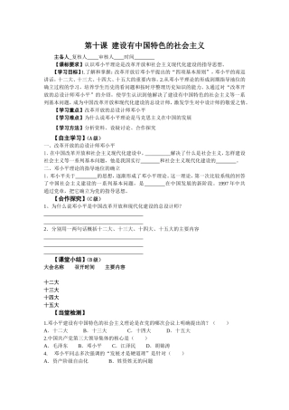 建设有中国特色的社会主义e