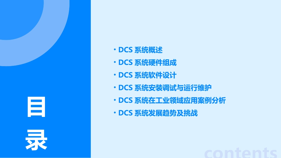 DCS系统PPT课件_第2页