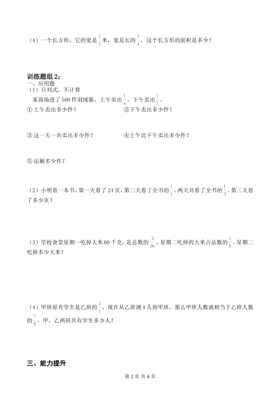 分数乘除法的经典运用_第2页