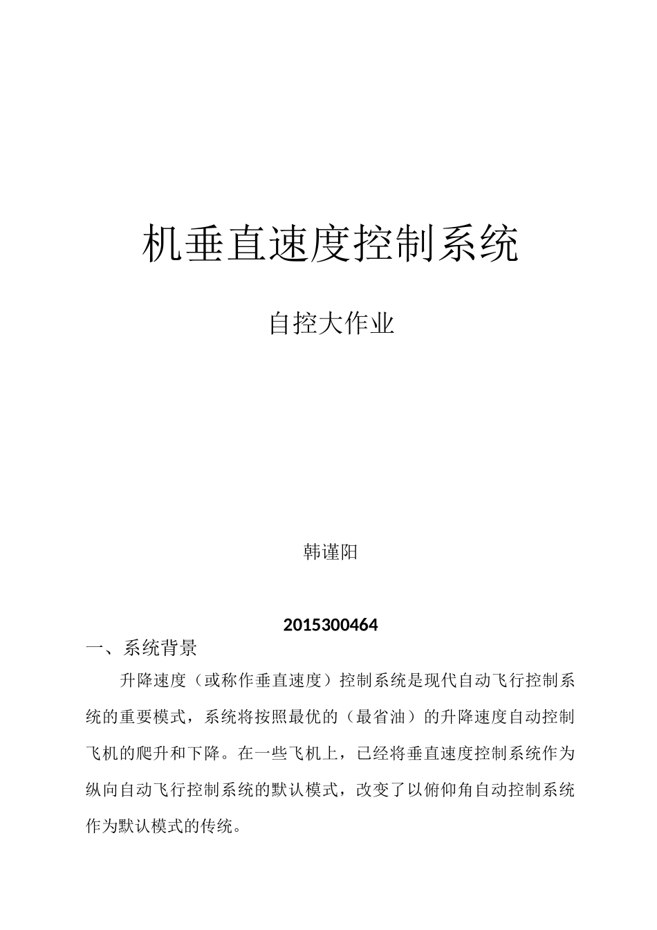 飞机升降速度控制系统_第1页