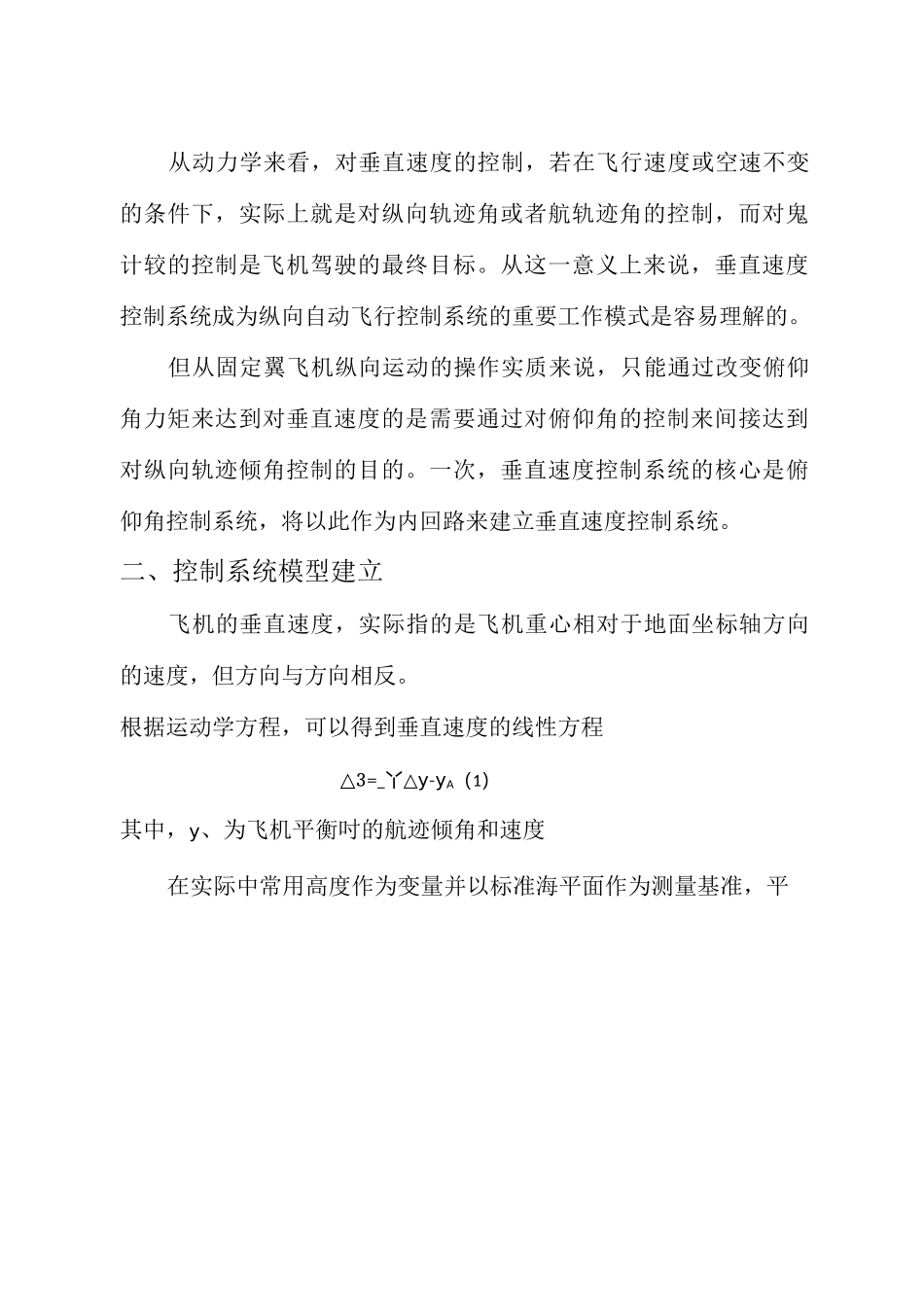 飞机升降速度控制系统_第2页