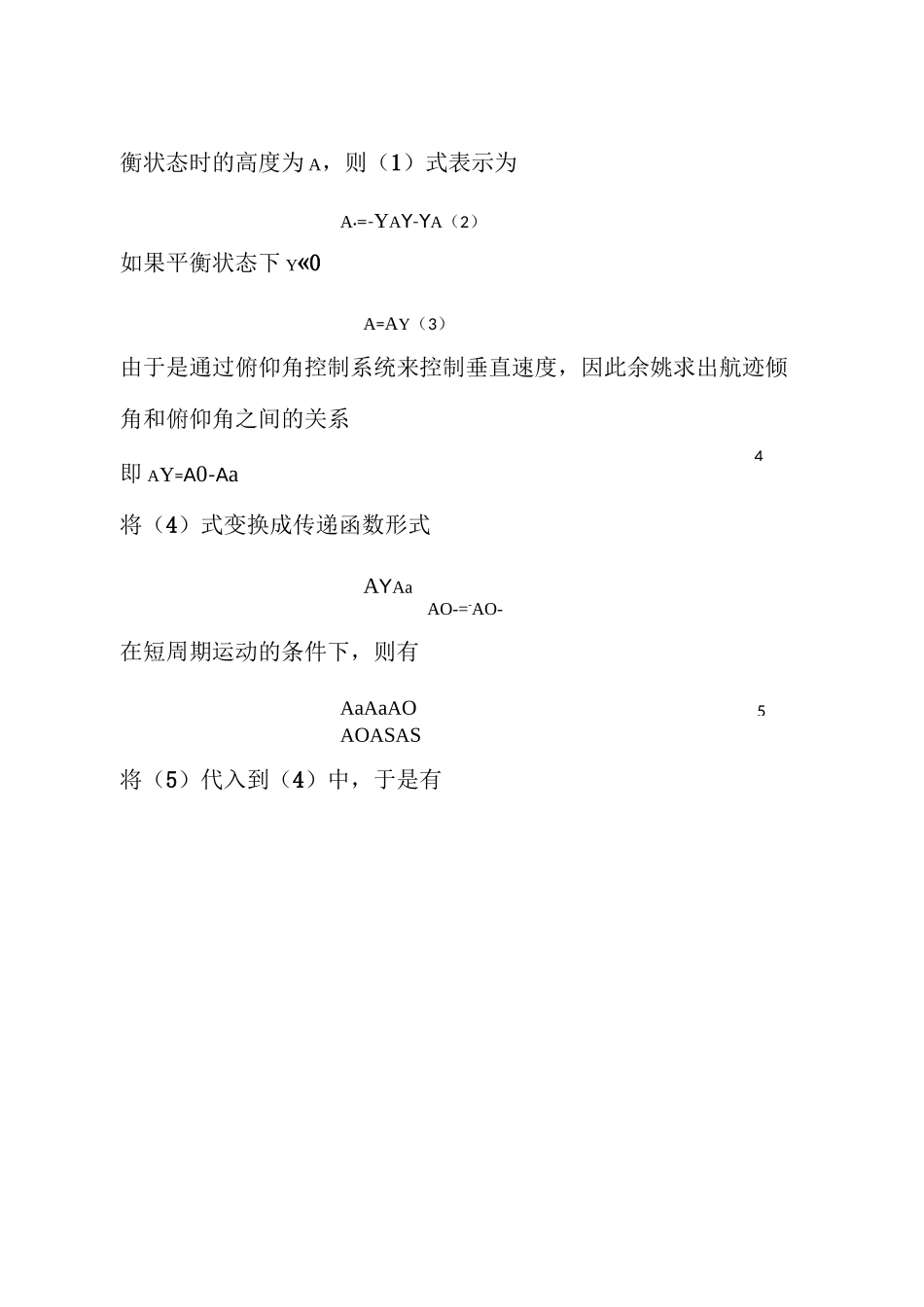 飞机升降速度控制系统_第3页