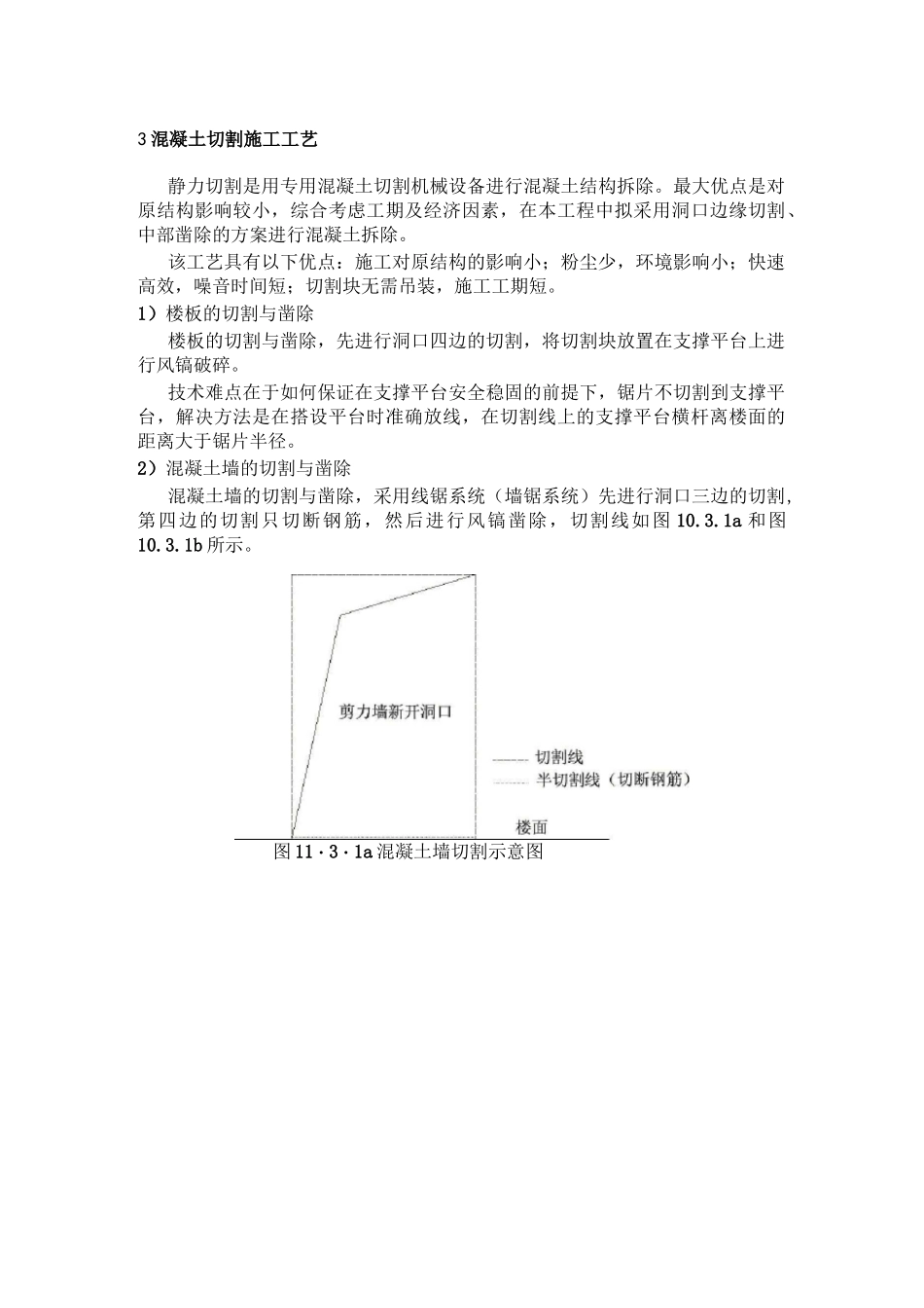 混凝土静力切割施工工艺[结构改造]_secret_第2页