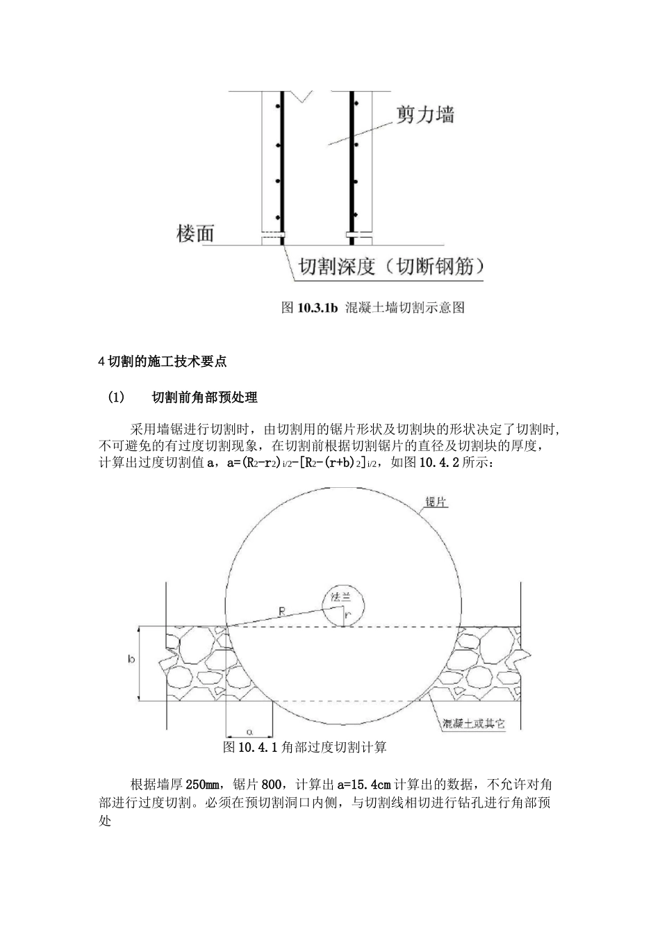 混凝土静力切割施工工艺[结构改造]_secret_第3页