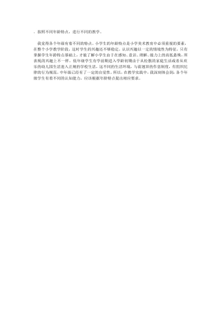 按照不同年龄特点