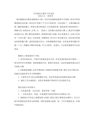 焦杏芳语文小结