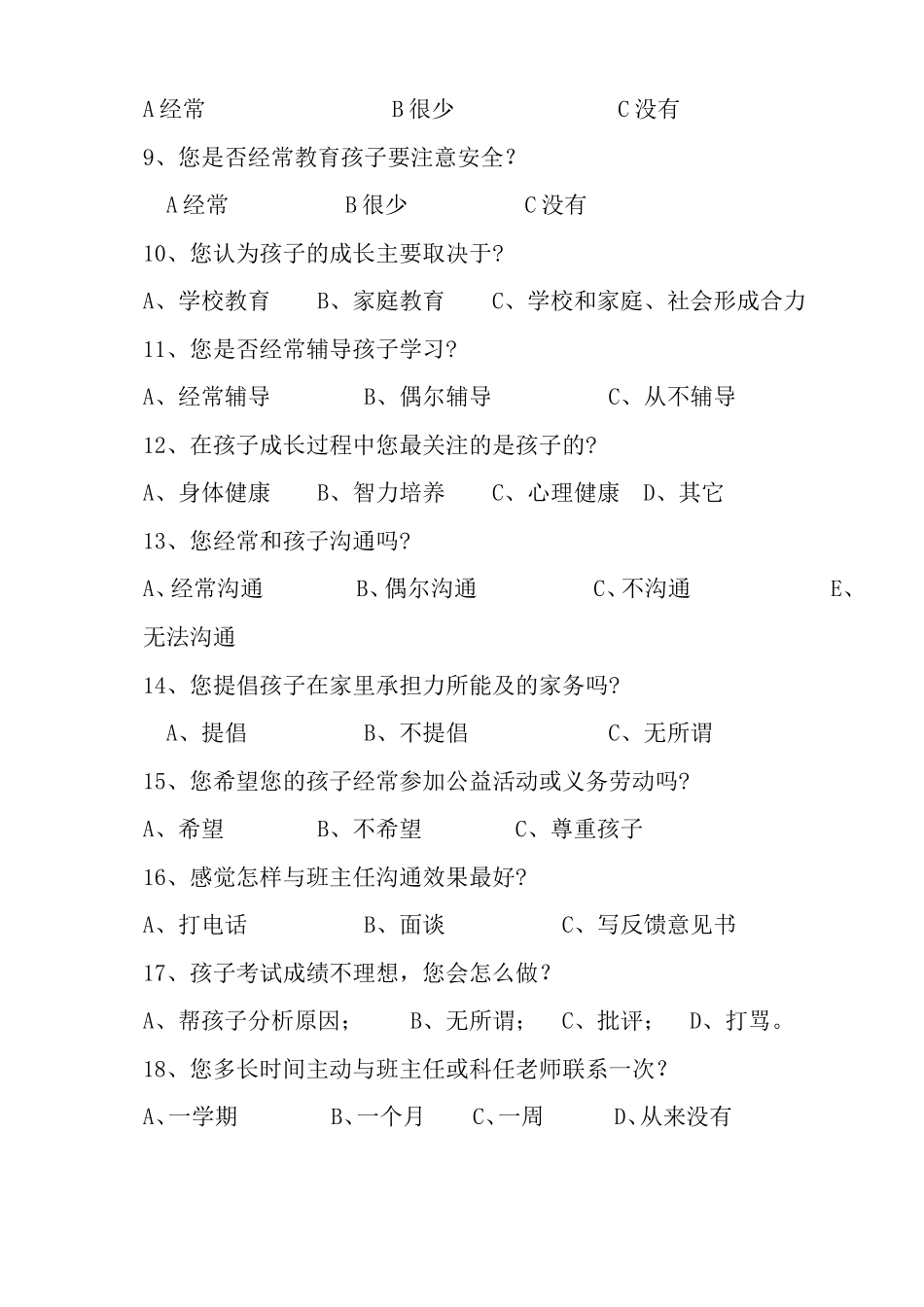 小学家长问卷调查表设计_第2页