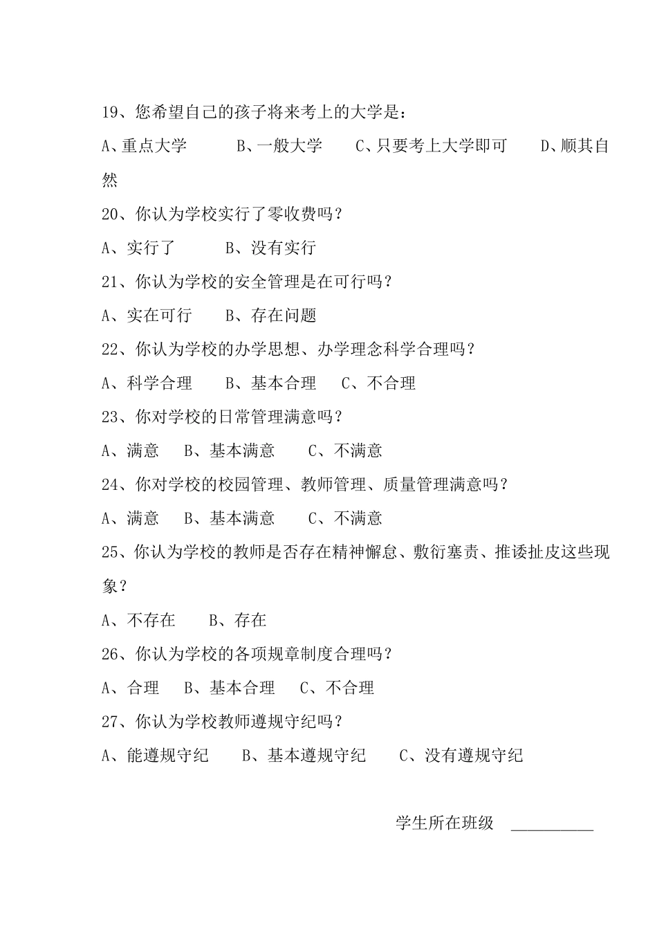 小学家长问卷调查表设计_第3页