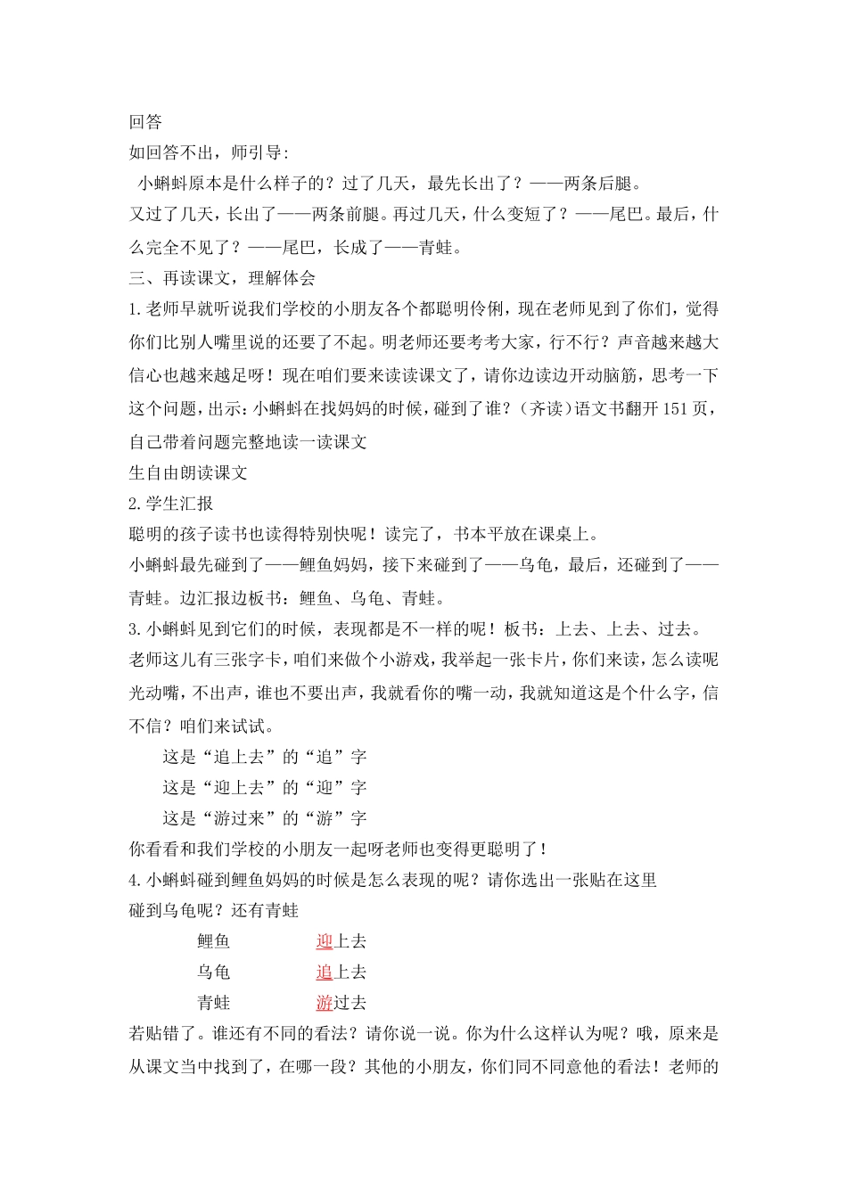 小蝌蚪找妈妈第一课时教学设计_第2页