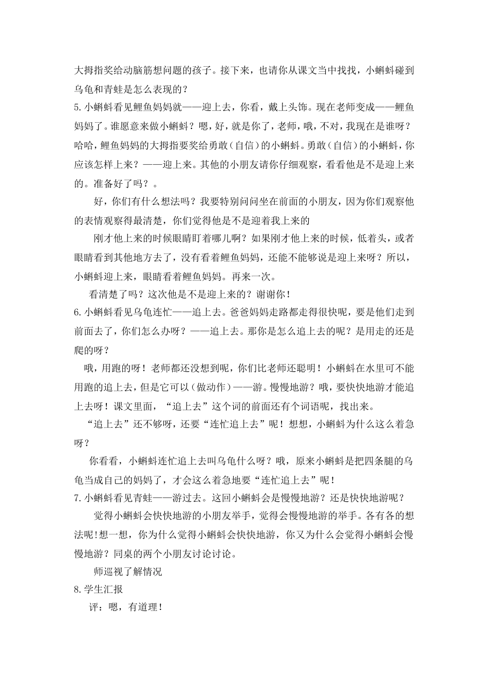 小蝌蚪找妈妈第一课时教学设计_第3页