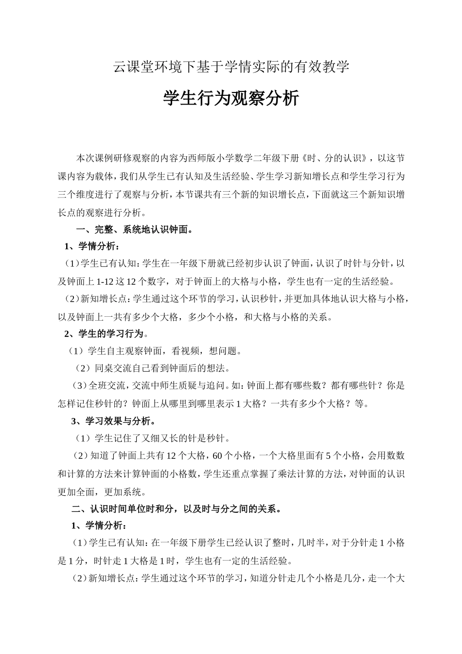 云课堂环境下基于学情实际_第1页