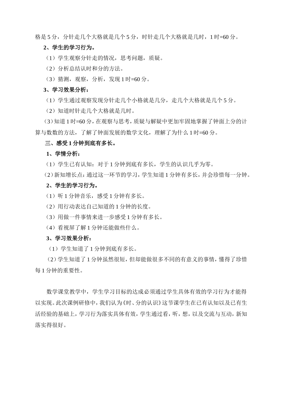 云课堂环境下基于学情实际_第2页